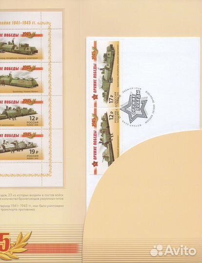 2015/Оружие Победы/Бронепоезда/Марки/кпд