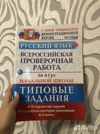 Впр по русскому языку за курс нач. школы