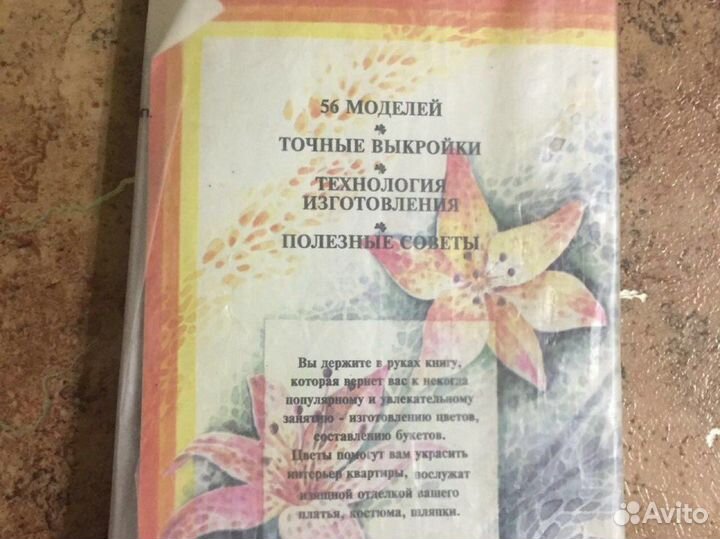 Книга «Искусство делать цветы»