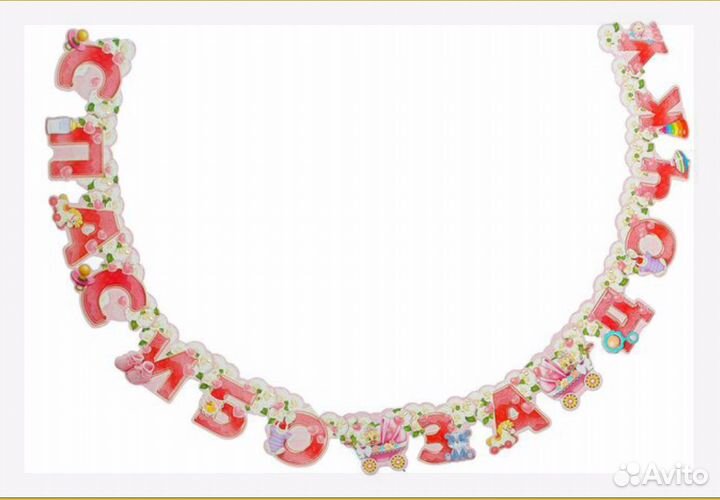 Гирлянда- 
