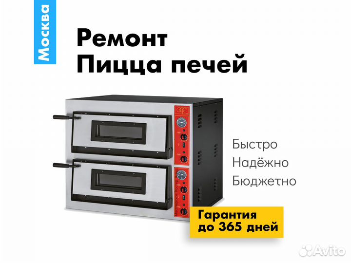 Ремонт пицца печи