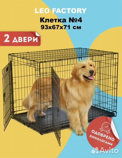 Клетка вольер для собак 93/67/71