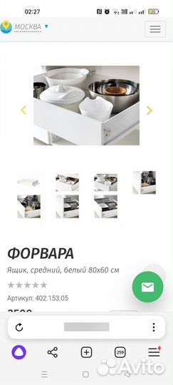 Икеа Forvara 402.153.05 новые