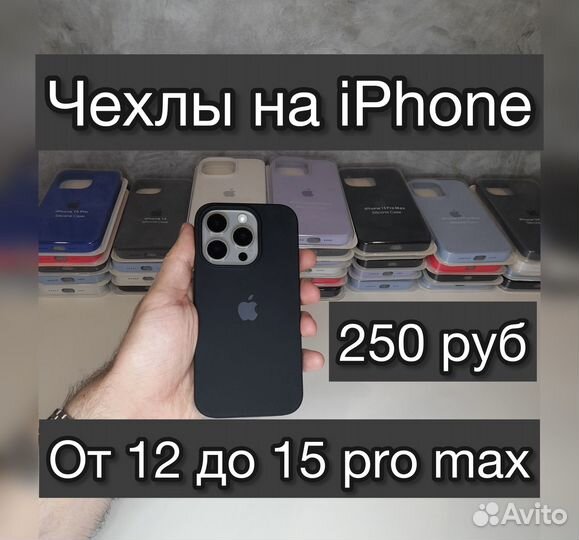 Чехол на iPhone 15/14/13/12/pro/pro max Silicon