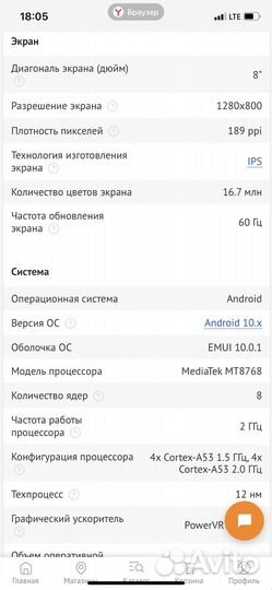 Новый Планшет huawei Matepad T 8