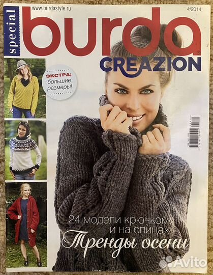 Журналы burda с выкройками