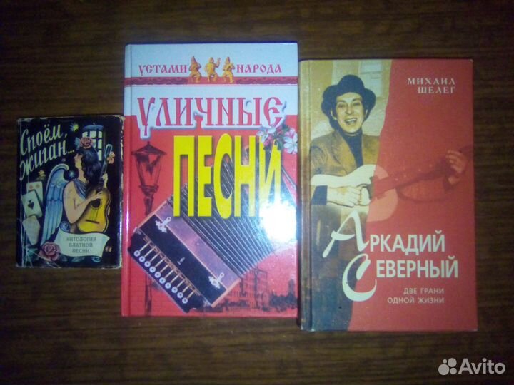 Книга об Аркадии Северном и шансоне с дисками