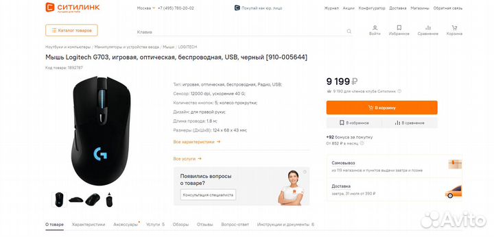 Мышь беспроводная Logitech Gaming Mouse G703