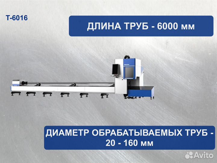 Лазерный труборез 6м, 1000-2000Вт MetalTec Т-6016