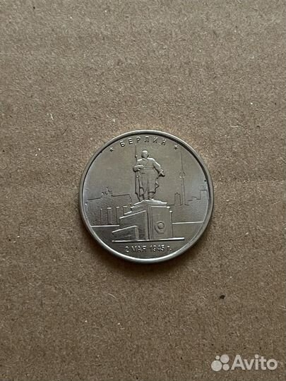 Монета 5 рублей 