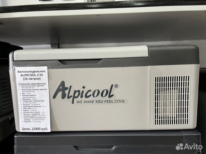 Автохолодильники Аlpicool Новые Магазин