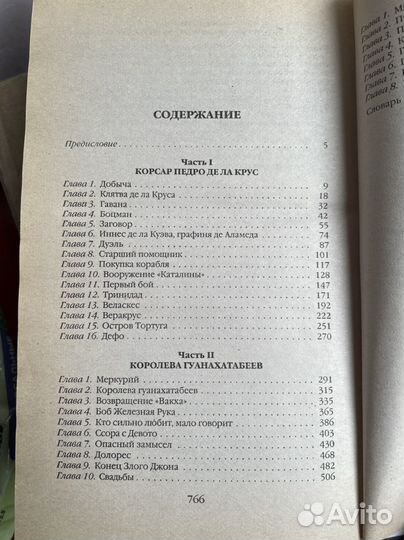 Папоров Ю. Пираты Карибского моря