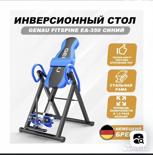 Инверсионный стол Genau FitSpine EA-350 Dark Blue