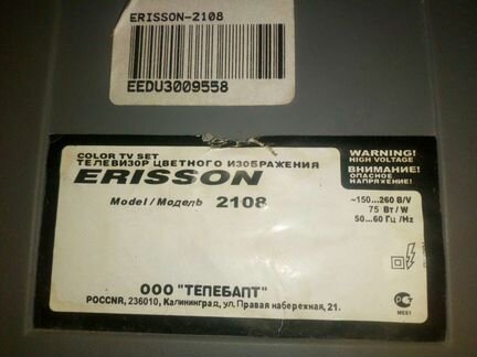 Телевизор Ericsson 2108