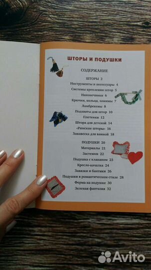 Книга шторы и подушки новая