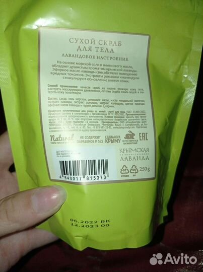 Скраб для тела