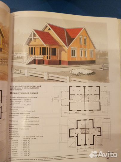 Сборники проектов домов СССР