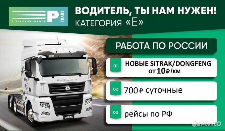 Водитель-экспедитор по кат. Е (коммерция)