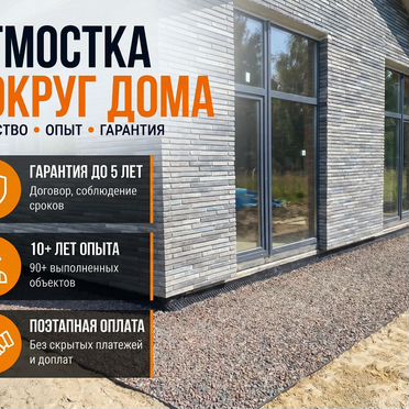 Отмостка вокруг дома. Бетонирование площадки