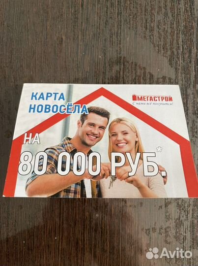 Карта и сертификат новосёл Мегастрой