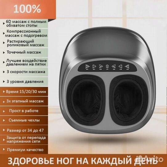 Электрический массажёр для ног и стоп Гуа ша