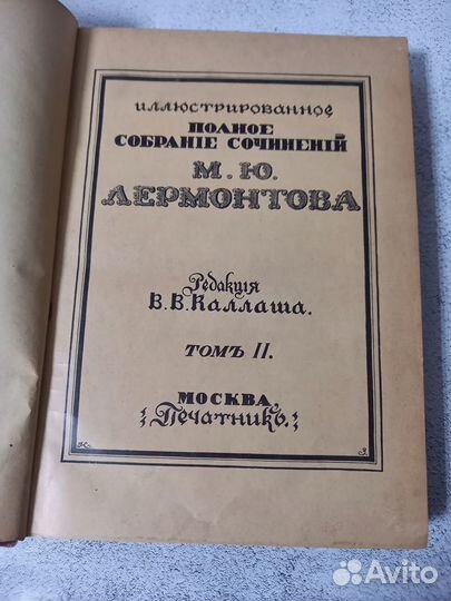 Полное собрание сочинений Лермонтова. Т 1-3,5-6