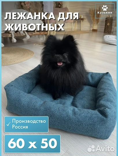 Лежак для животных