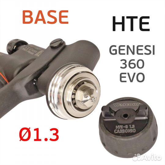 Краскопульт Walcom Genesi 360 EVO HTE (1,3мм) Carb