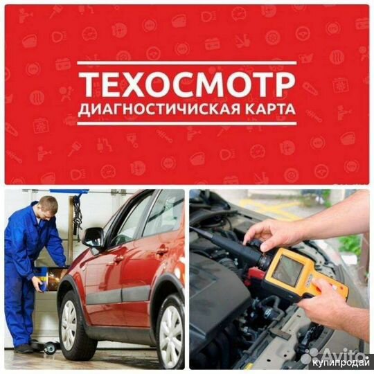 Техосмотр. Диагностическая карта