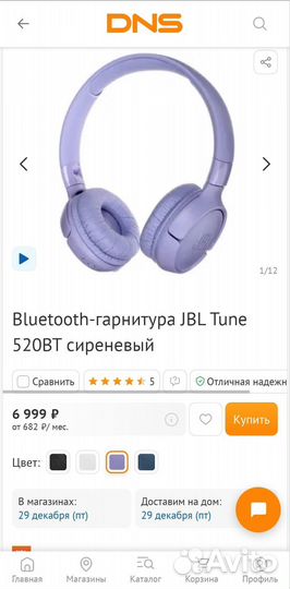 Наушники JBL Tune 520 BT