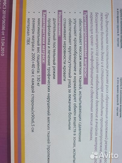 Матрас противопролежневый с компрессором