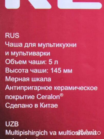 Чаша для мультиварки Redmond Новая