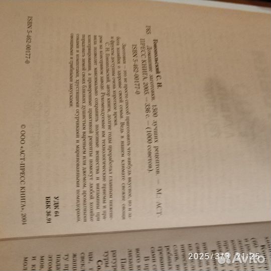 Книга Домашние заготовки