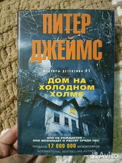 Питер Джеймс