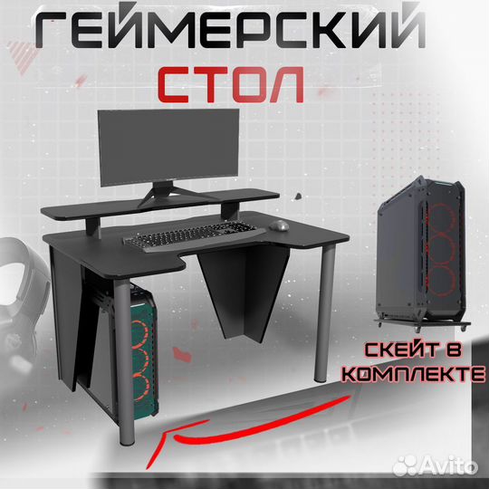 Геймерский стол