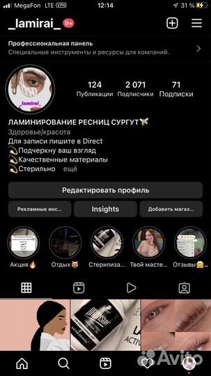 Ламинирование ресниц