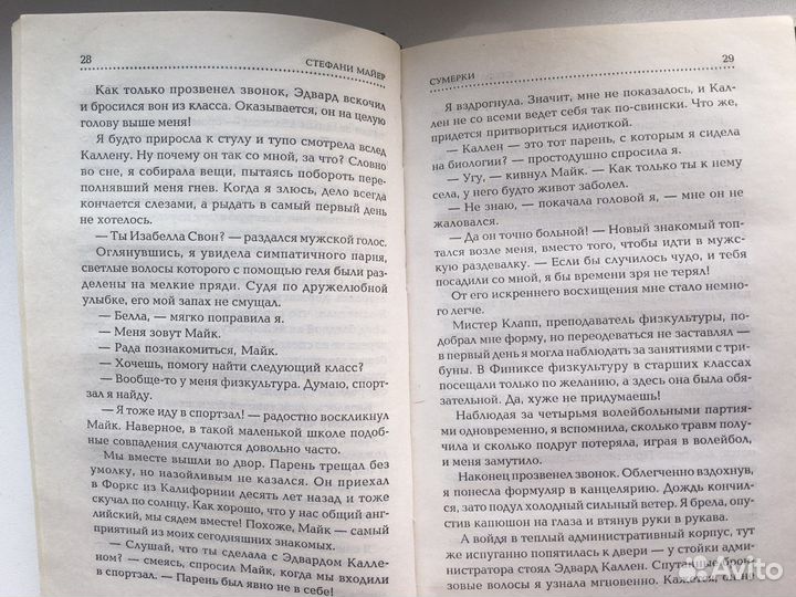 Сумеречная сага Стефани Майер