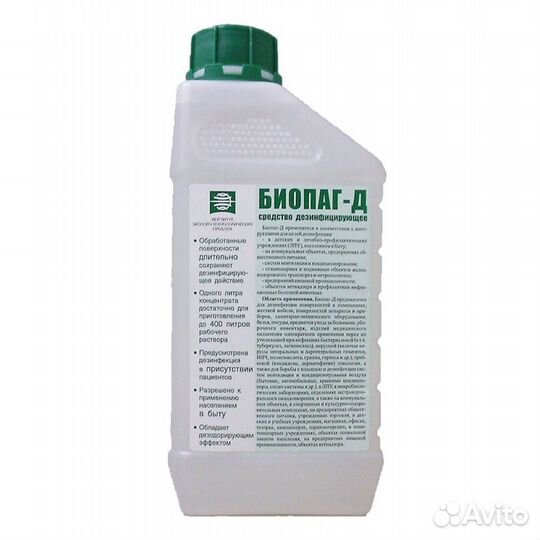 Биопаг-Д Бассейн без хлора