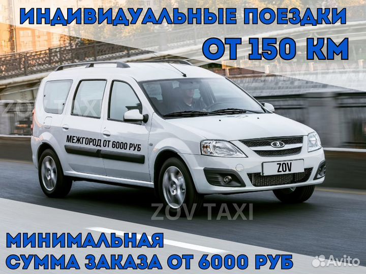 Междугороднее такси трансфер межгород