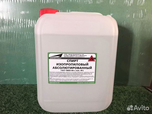Изопропиловый спирт купить в Москве | Товары для дома и дачи | Авито