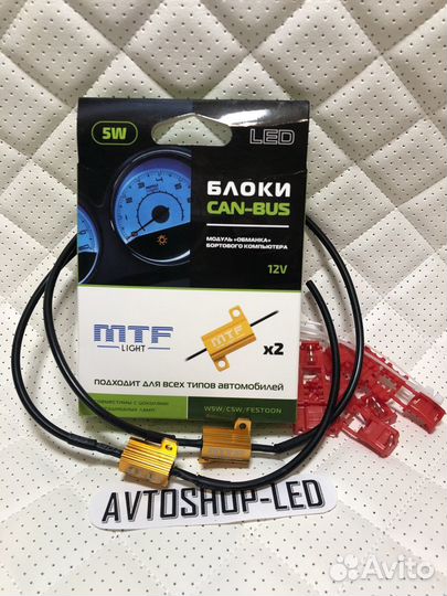 Обманка для LED ламп T10 W5W C5W