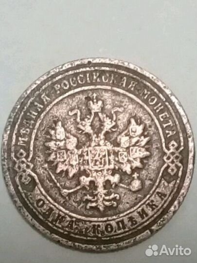 Продам 1 копейка 1904 спб
