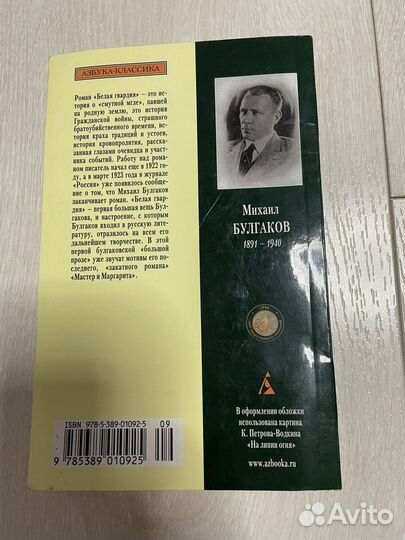 Михаил Булгаков «Белая гвардия»