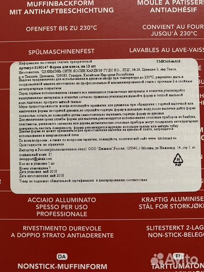 Форма для маффинов KitchenAid