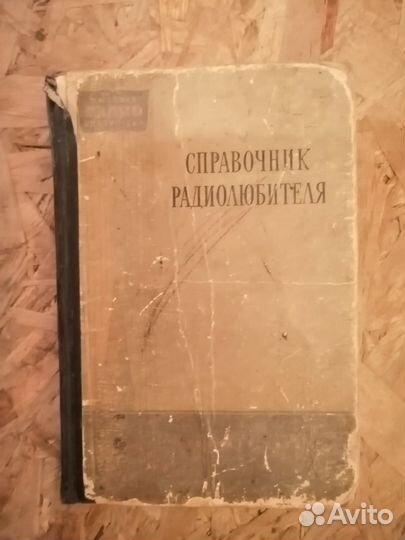 Книги по радиотехнике