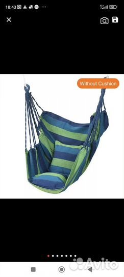 Подвесное кресло и гамак (набор)