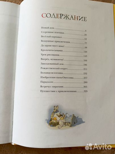 Большая книга кроличьих историй