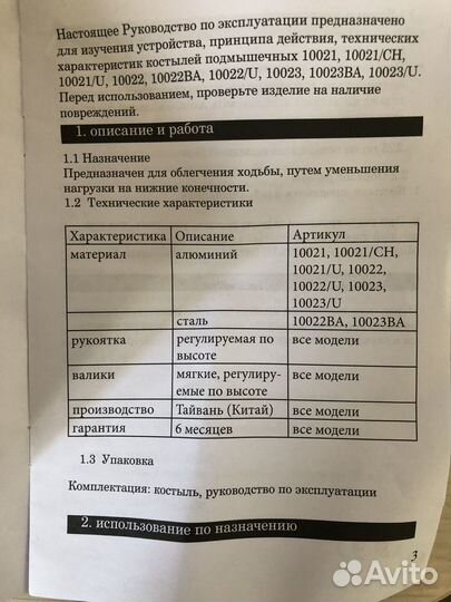 Костыли подмышечные бу