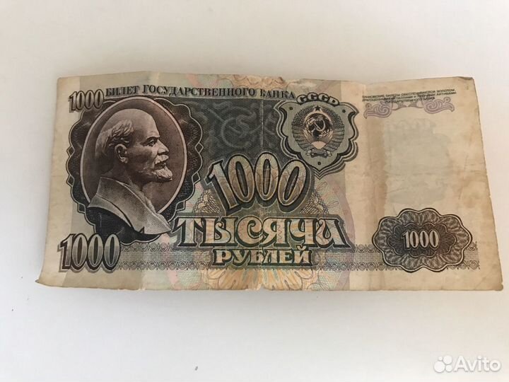 1000 рублей 1992 года