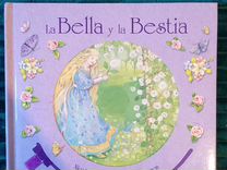 Книга на испанском языке "La Bella y la Bestia"